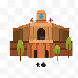 建筑景点装饰图片_旅景点长春建筑插画