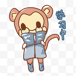 卖萌插画图片_小动物猴子表情学习中插画