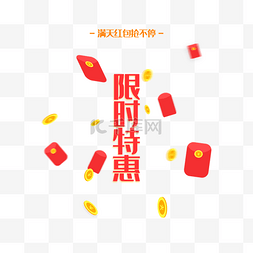 年货买不停图片_限时特卖