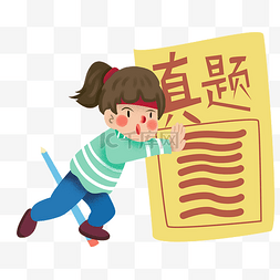 插画考研图片_考研小女孩抱紧真题