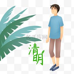 清明节踏青中国风图片_清明节站立的男孩插画