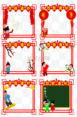 过春节假期图片_春节红色喜庆卡通放假边框系列PNG