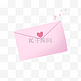 可爱爱心粉色信封