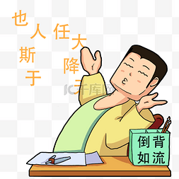 学习难图片图片_倒背如流的男生卡通手绘插画