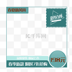 淘宝背景框图片_春季绿色新势力周淘宝主图边框