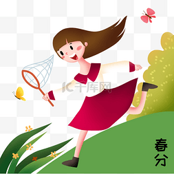 春天的节气图片_春分捉蝴蝶的女孩插画