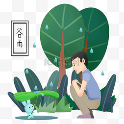 谷雨男孩户外赏雨插画