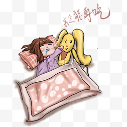 创艺插画图片_动漫厚涂睡觉都在想着吃的的女孩