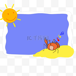 太阳的边框图片_漂亮的夏日螃蟹边框