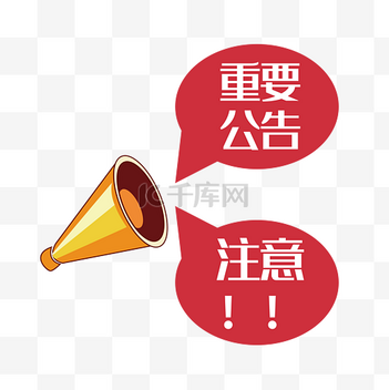 表示重要图标icon设计素材-表示重要图标PNG模板下载-千库网