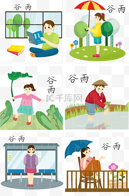 卡通看书小女孩图片_谷雨人物插画合集