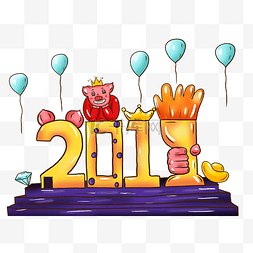 免费建立图片_手绘卡通插画2019奖杯猪年气球