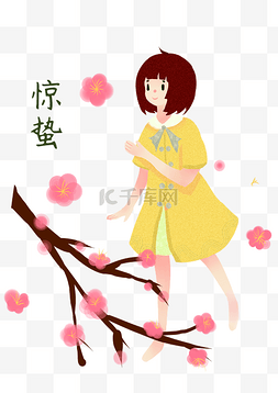 惊蛰人物和小花插画