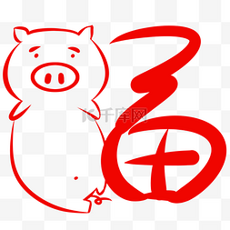 中国风设计小猪字体福字