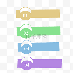 ppt数字元素图片_剪辑样式彩色PPT流程图