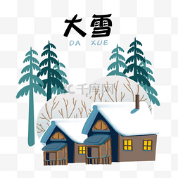 大雪节气房子树节气手绘文字海报