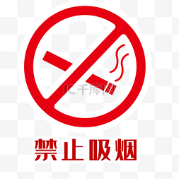 logo设计图片_禁止吸烟火警防范标志