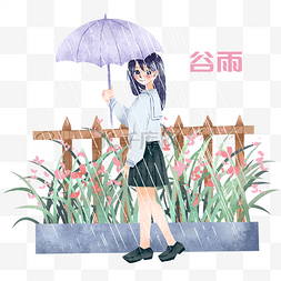 手绘谷雨散步插画