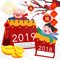 新年日历和元宝插画