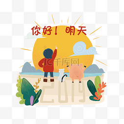 可爱的太阳素材图片_新年人物和植物插画