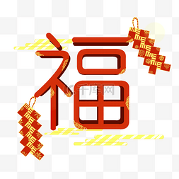 鞭炮和福字手绘插画