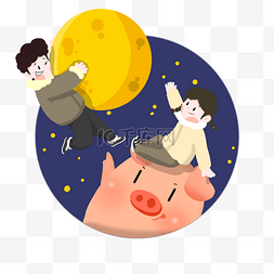 肉色卡通图片_梦幻夜空猪猪玩耍