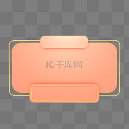 活动首页模板图片_电商C4D立体商品边框装饰边框