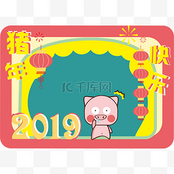 边框卡通猪图片_2019农历新年猪年边框