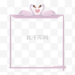 方形粉色边框图片_粉色天鹅情侣边框