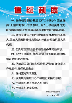 冰爽低价模板下载图片_值班制度模板免费素材下载