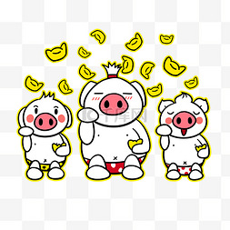 三只小猪图片_卡通小猪三只招财猪png透明底