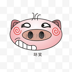 猪三毛表情包坏笑