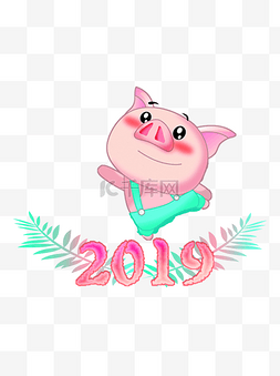 2019年猪卡通粉色蓝色树叶可爱