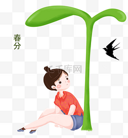 发芽人物图片_春分植物发芽插画