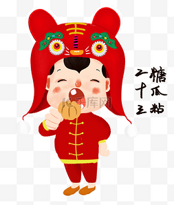 传统小插画图片_过年春节传统习俗吃糖瓜