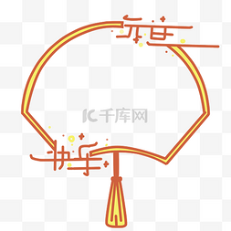 卡通扇形图片_黄色扇形边框插画