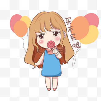 双十二小姑娘纠结