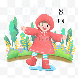 谷雨雨中的小女孩插画