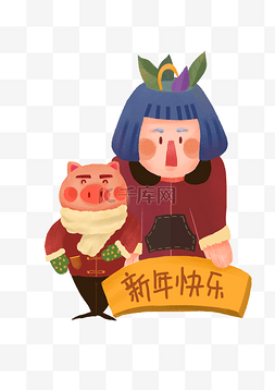 新年快乐2019猪年送祝福扁平可爱