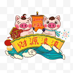 2019春节新年喜庆财源滚滚