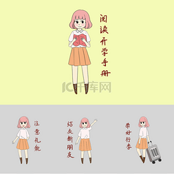 样机图片_开学须知女生表情包插画样机