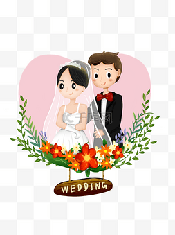 卡通可爱爱心新郎新娘西式婚礼结