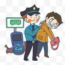 预备警官图片_执法警察抓小偷插画