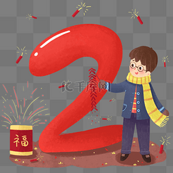 新年卡通倒计时图片_2019跨年新年倒计时插画