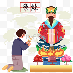 灶神爷图片_小年龙抬头祭灶小孩