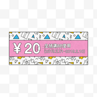 可爱卡通20元满减优惠券免费下载