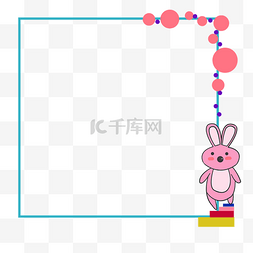 粉色小兔子图片_粉色小兔子边框装饰