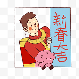 新年新春大吉手绘插画