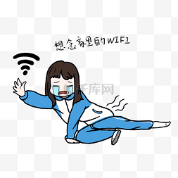 wifi卡通人物图片_开学小女生卡通人物形象想念家里