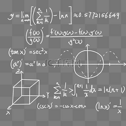 手绘数学公式图片_手绘计算公式